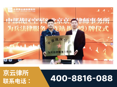 旬阳-北京京云律师事务所与《北京晚报》达成战略合作